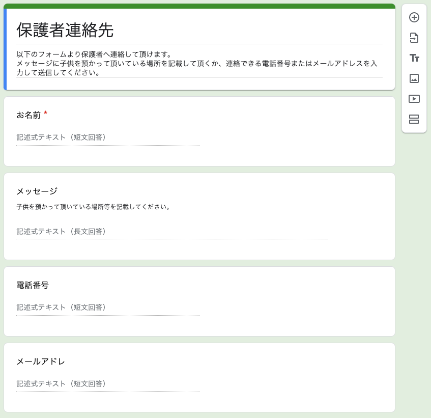 Googleフォーム1