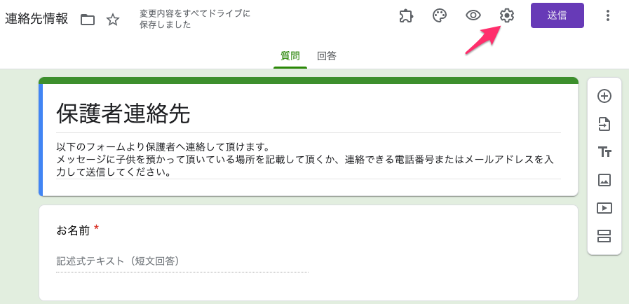 Googleフォーム2
