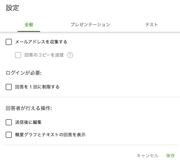 Googleフォーム3