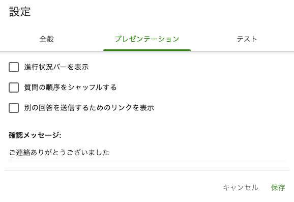 Googleフォーム4