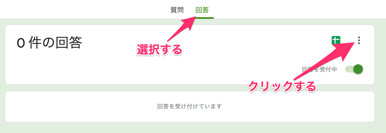 Googleフォーム5