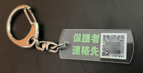 迷子札サンプル